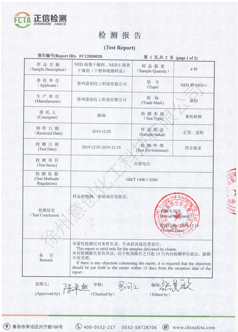 2019.12.19NED耐擊穿電壓檢測(cè)-青島正信_(tái)2_看圖王1.jpg