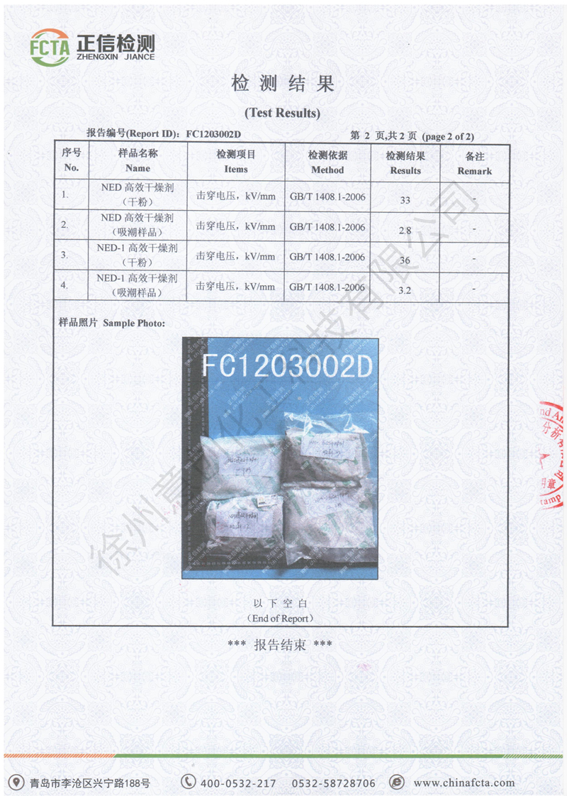 2019.12.19NED耐擊穿電壓檢測(cè)-青島正信_(tái)3_看圖王1.jpg